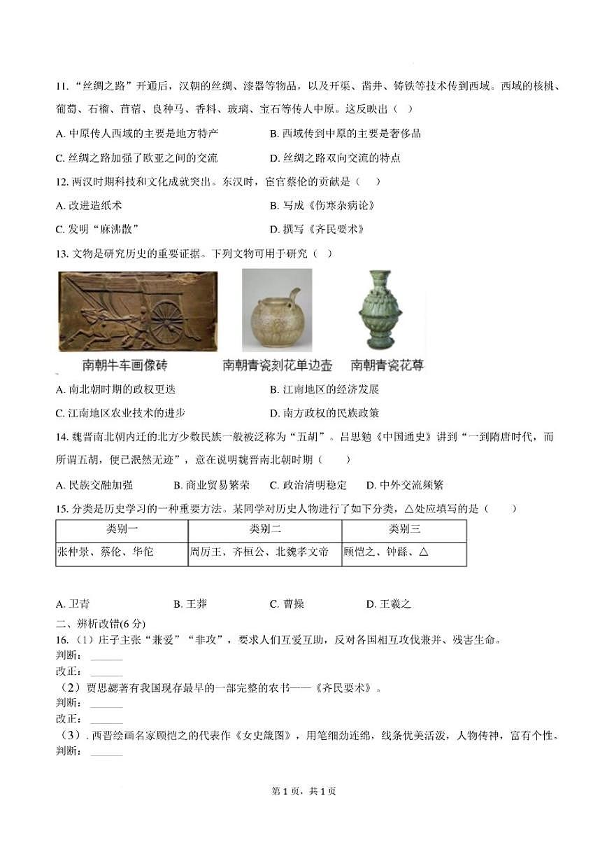 2025-2026学年安徽省安庆市宿松县部分学校七年级上学期2月期末历史（含答案）试卷第3页
