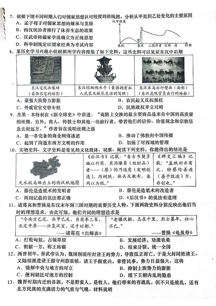 山西省运城市2025-2026学年上学期期末七年级历史试题及答案第2页