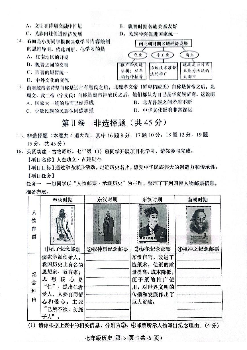 山西省运城市2025-2026学年上学期期末七年级历史试题及答案第3页