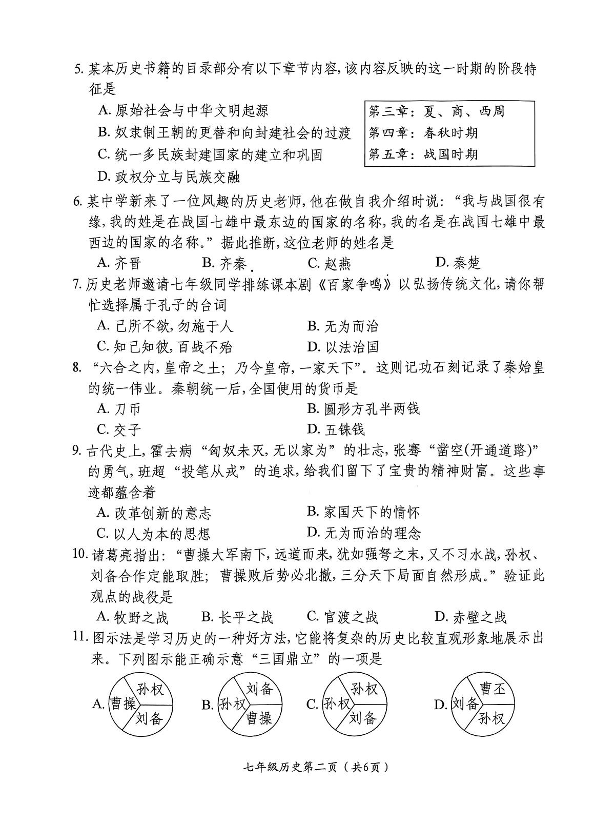 山西省祁县2025-2026学年上学期七年级期末历史试卷含答案第2页