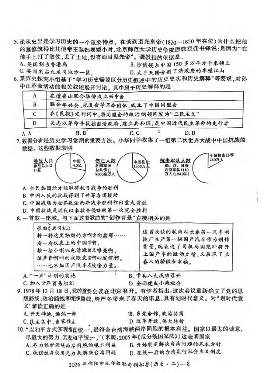 2026年湖南省邵阳市九年级上联考二模历史试题（含答案）第2页