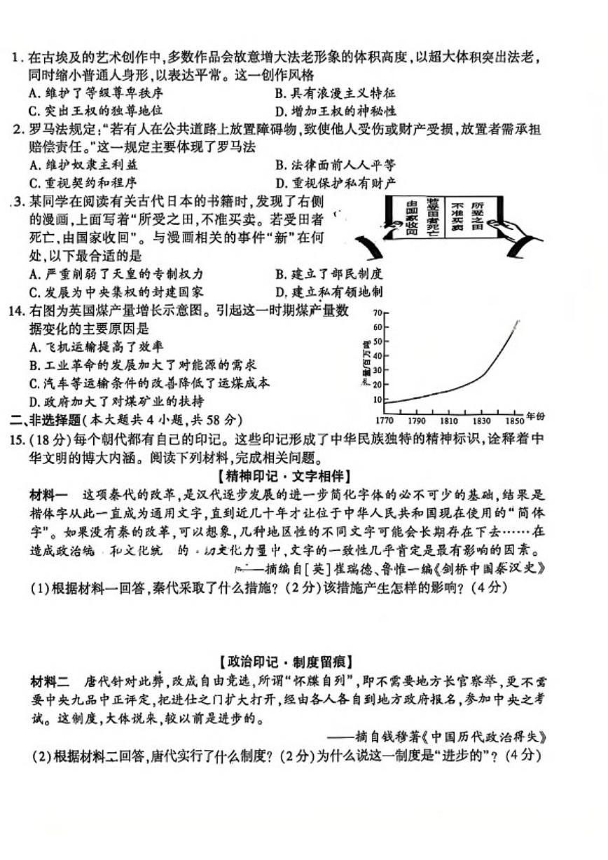 2026年湖南省邵阳市九年级上联考二模历史试题（含答案）第3页