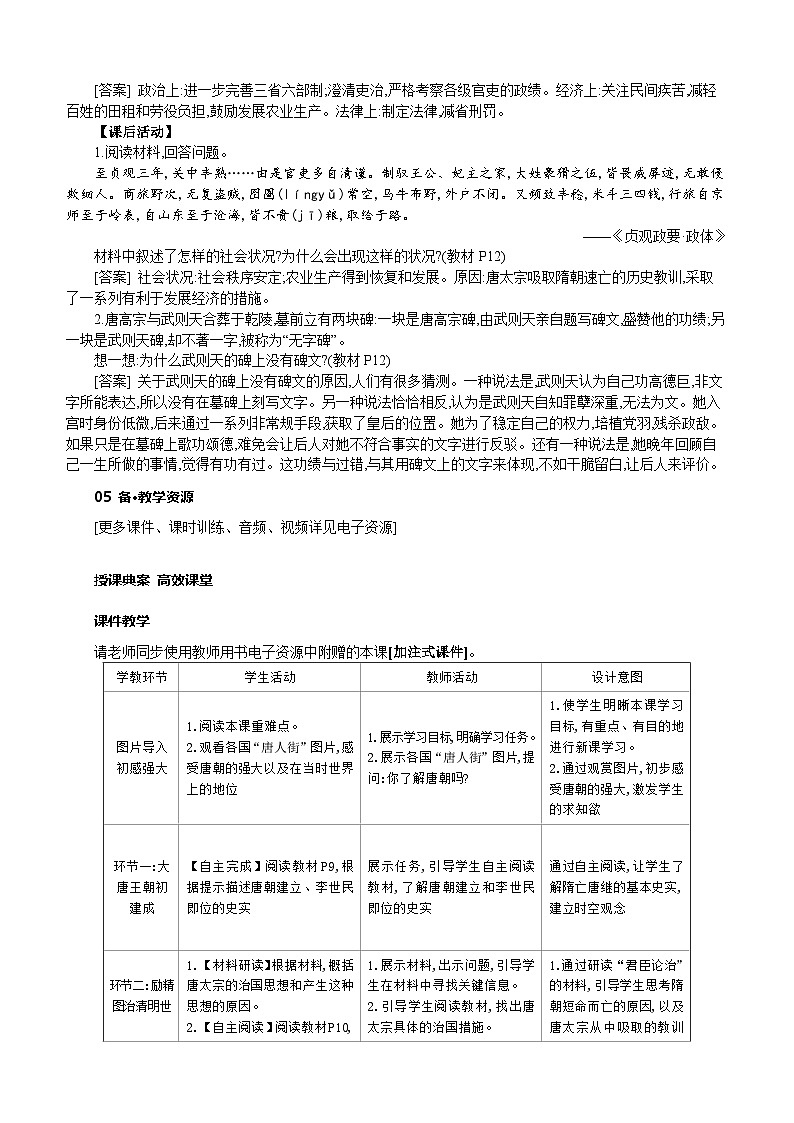 人教版七年级历史下册第一单元第2课 唐朝建立与“贞观之治”教案第2页