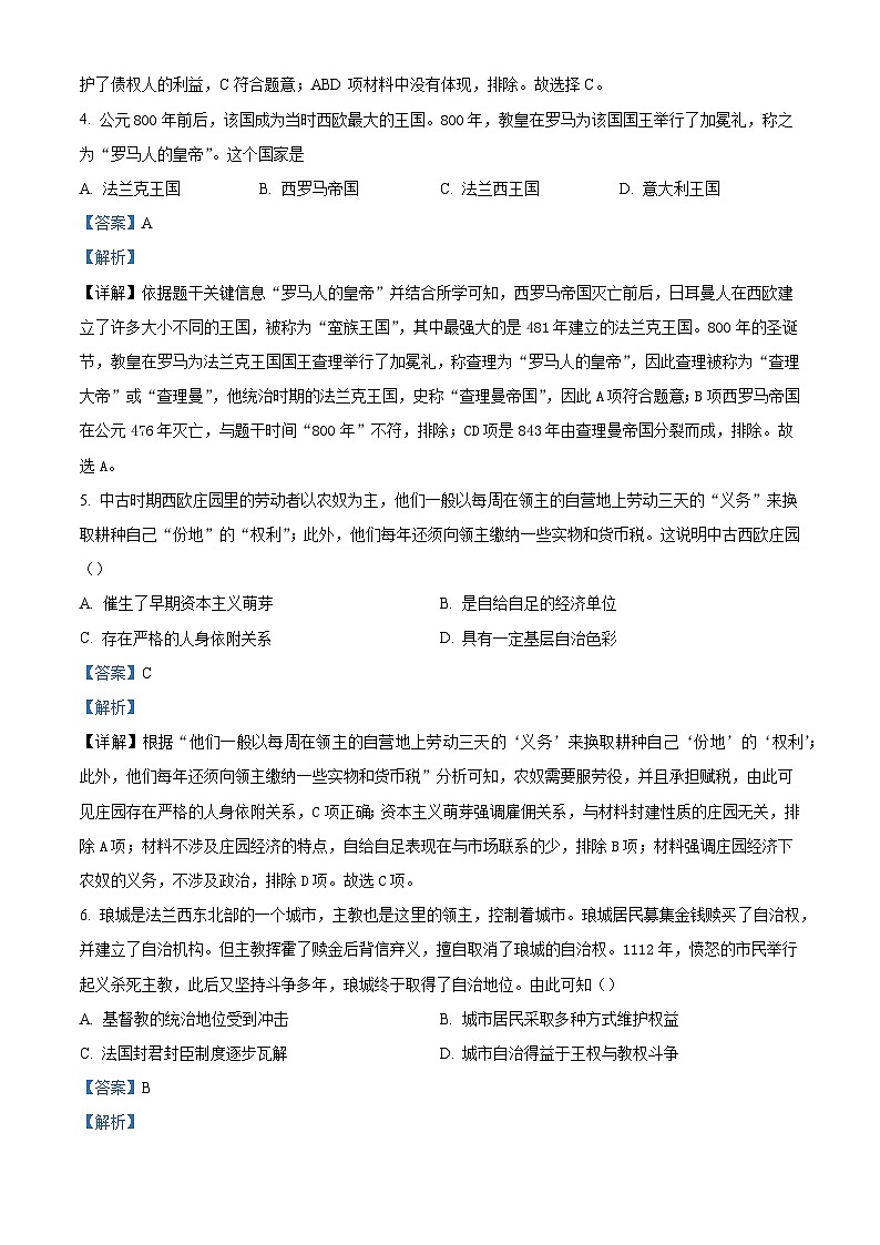 2025—2026学年度安徽省安庆市岳西县部分学校九年级上学期期末考试历史试题（含答案）第2页
