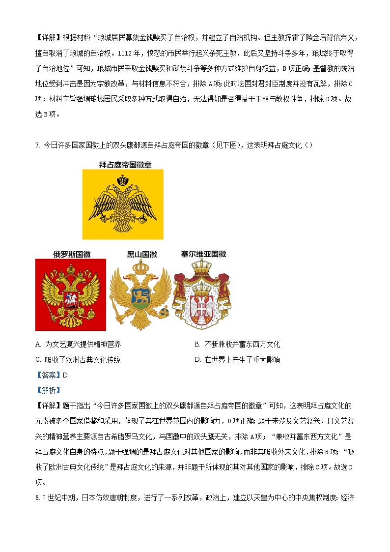 2025—2026学年度安徽省安庆市岳西县部分学校九年级上学期期末考试历史试题（含答案）第3页