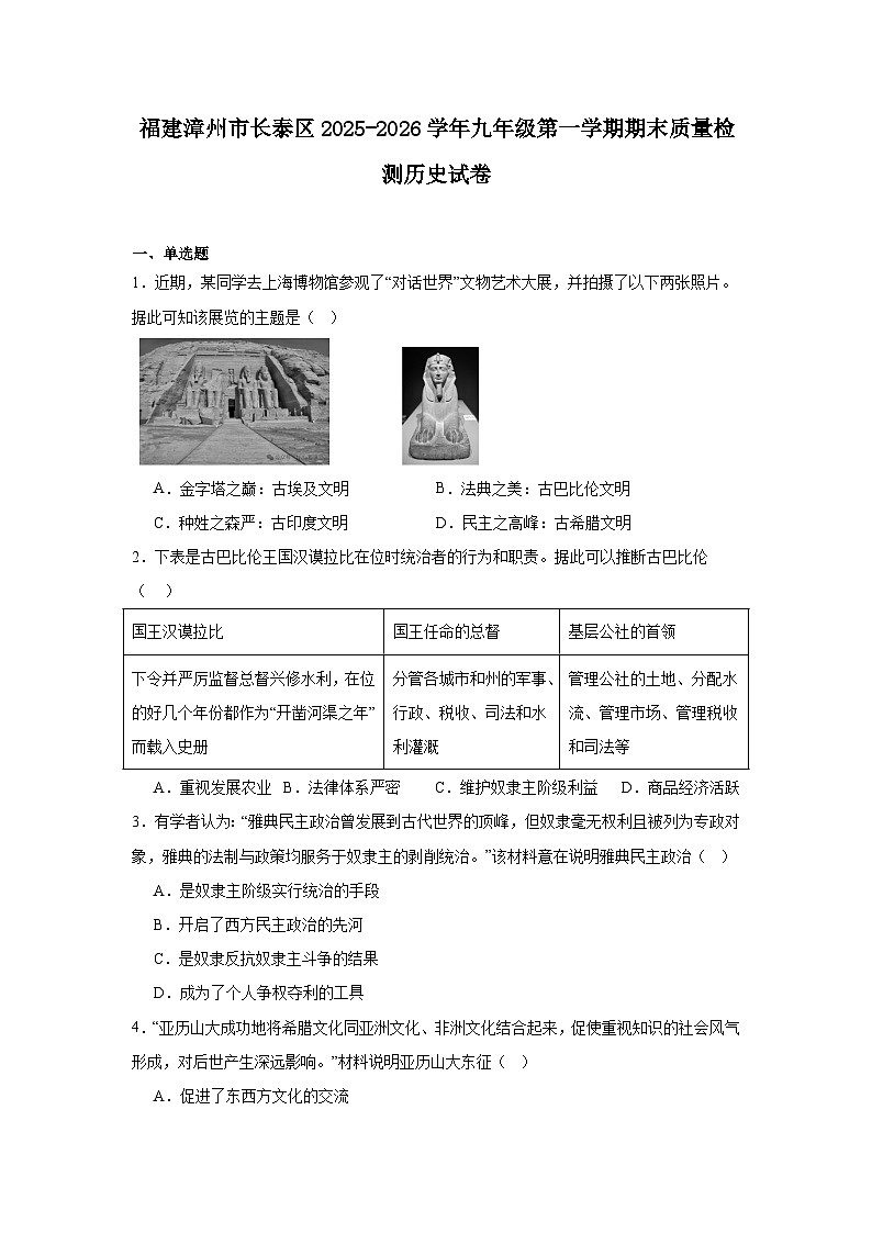 2025—2026学年度福建漳州市长泰区九年级上学期期末质量检测历史试题（含答案）第1页