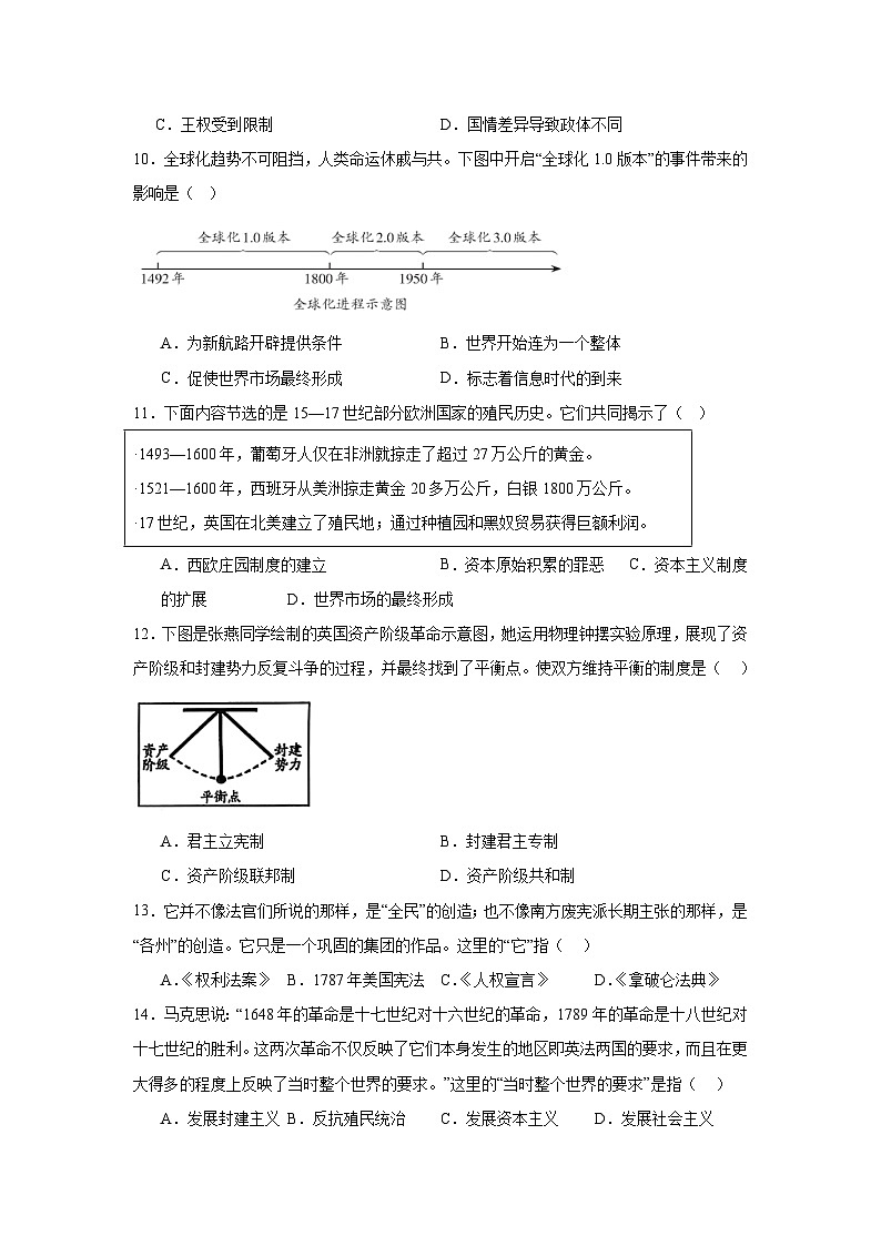 2025—2026学年度福建漳州市长泰区九年级上学期期末质量检测历史试题（含答案）第3页