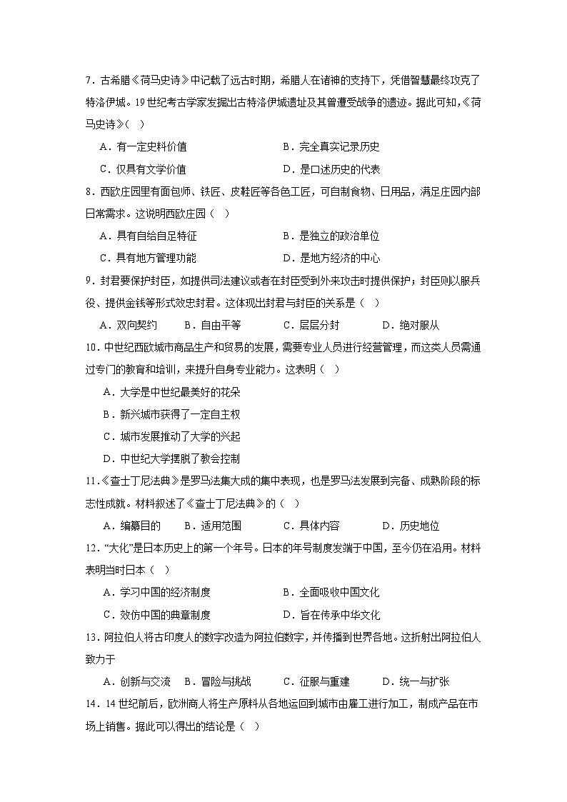 2025—2026学年度广东省汕头市龙湖区上学期期末考试九年级历史试题（含答案）（九上_九下第二单元）第2页