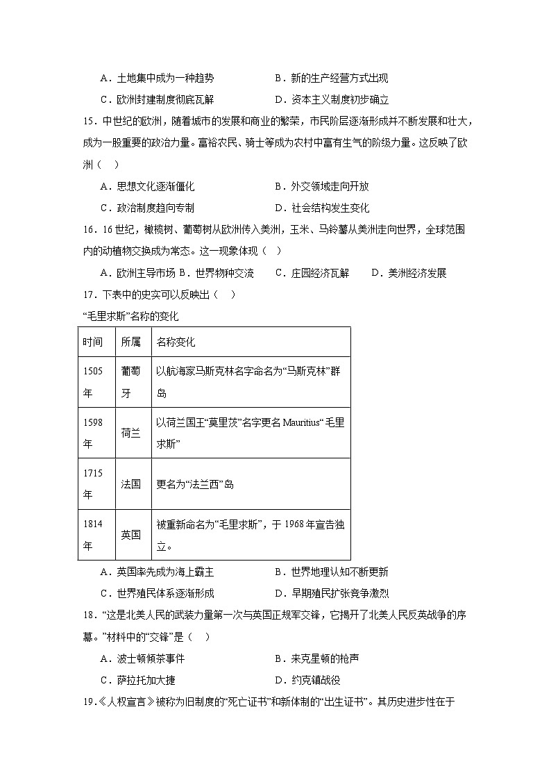 2025—2026学年度广东省汕头市龙湖区上学期期末考试九年级历史试题（含答案）（九上_九下第二单元）第3页