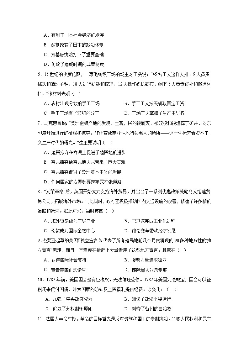 2025—2026学年度广东省湛江市经济技术开发区第一学期九年级历史期末素养测试题（含答案）第2页