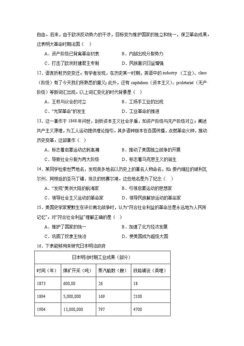 2025—2026学年度广东省湛江市经济技术开发区第一学期九年级历史期末素养测试题（含答案）第3页