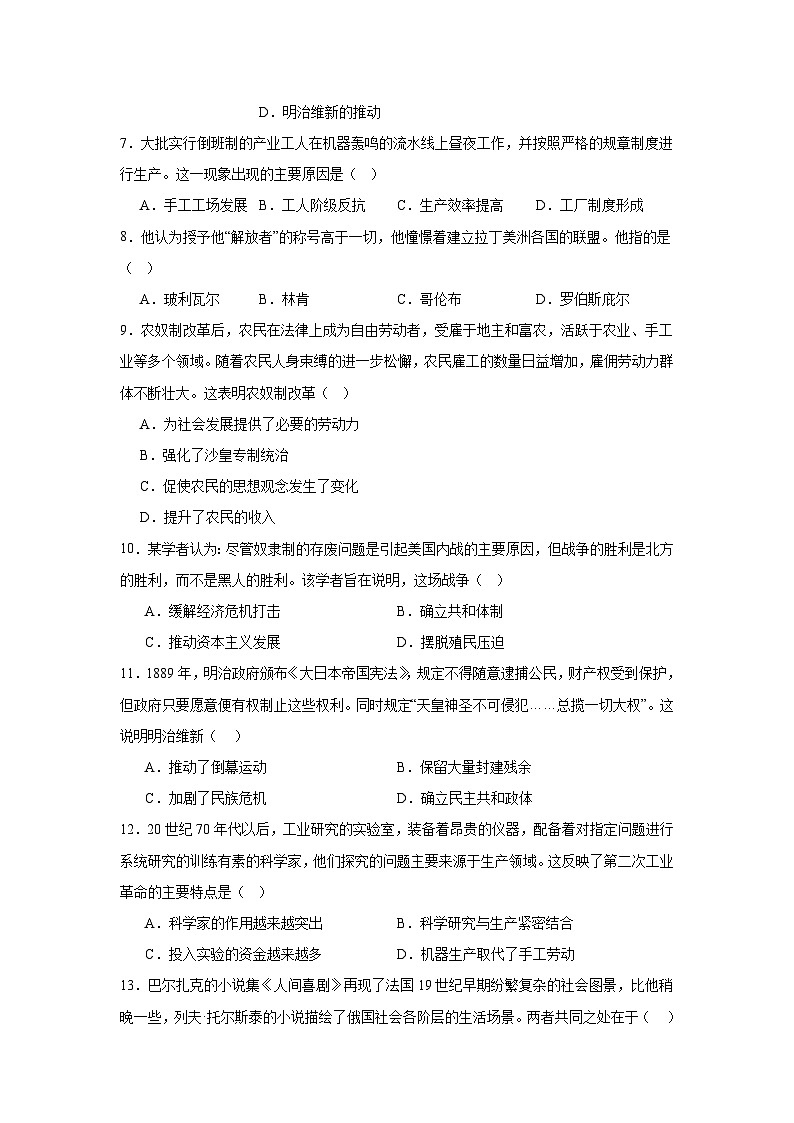 2025—2026学年度广西柳州市九年级上册期末质量监测历史试题（含答案）第2页