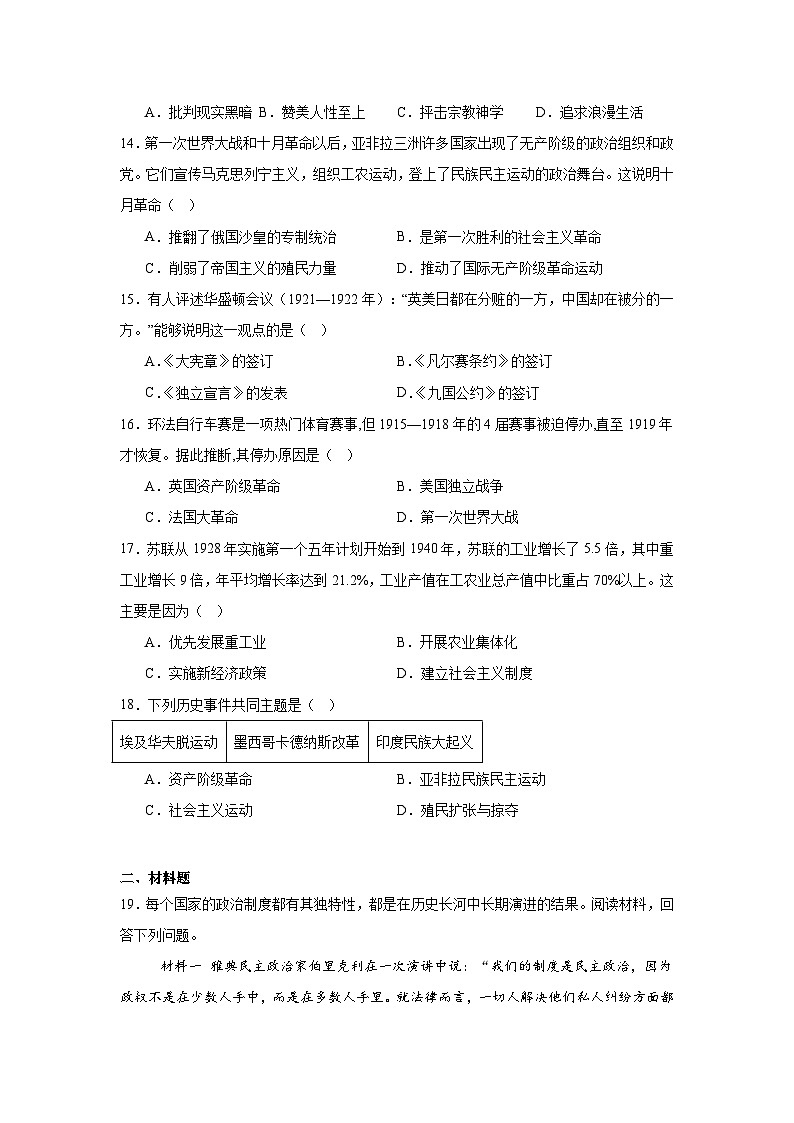 2025—2026学年度广西柳州市九年级上册期末质量监测历史试题（含答案）第3页