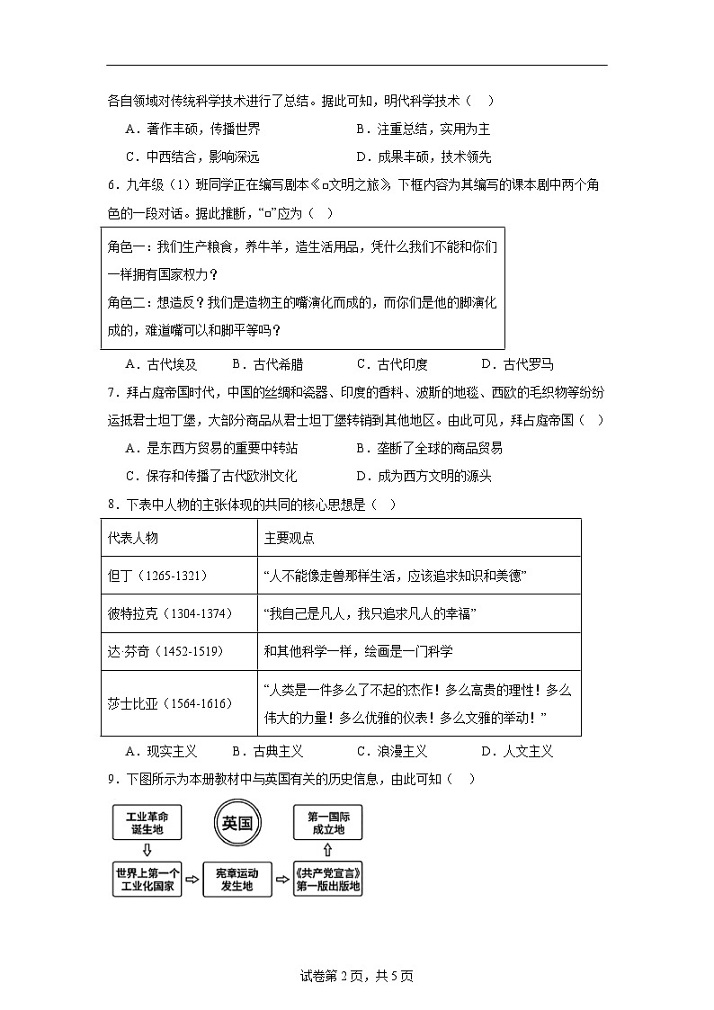 2025—2026学年度河北省保定市高碑店市九年级上学期期末历史试题（含答案）第2页