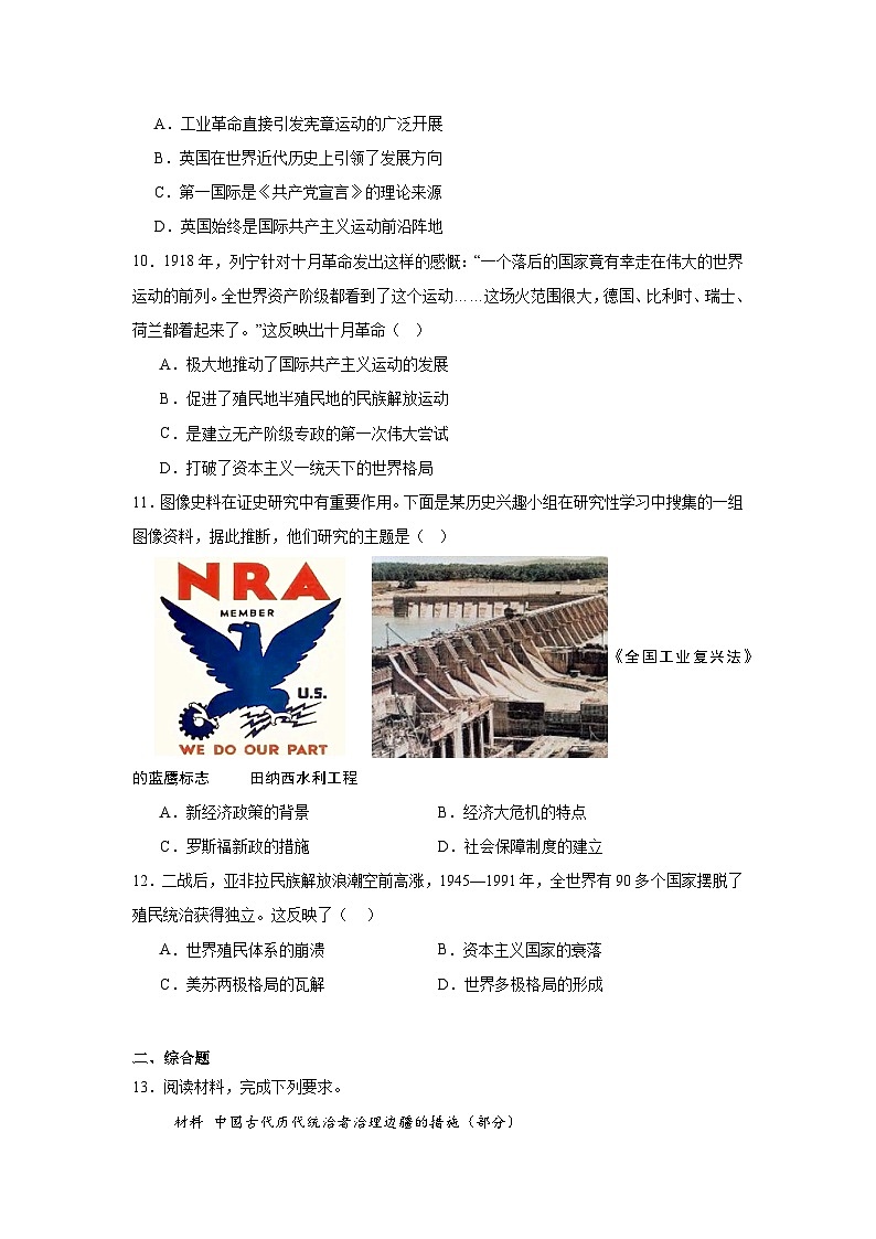 2025—2026学年度河北省保定市高碑店市九年级上学期期末历史试题（含答案）第3页