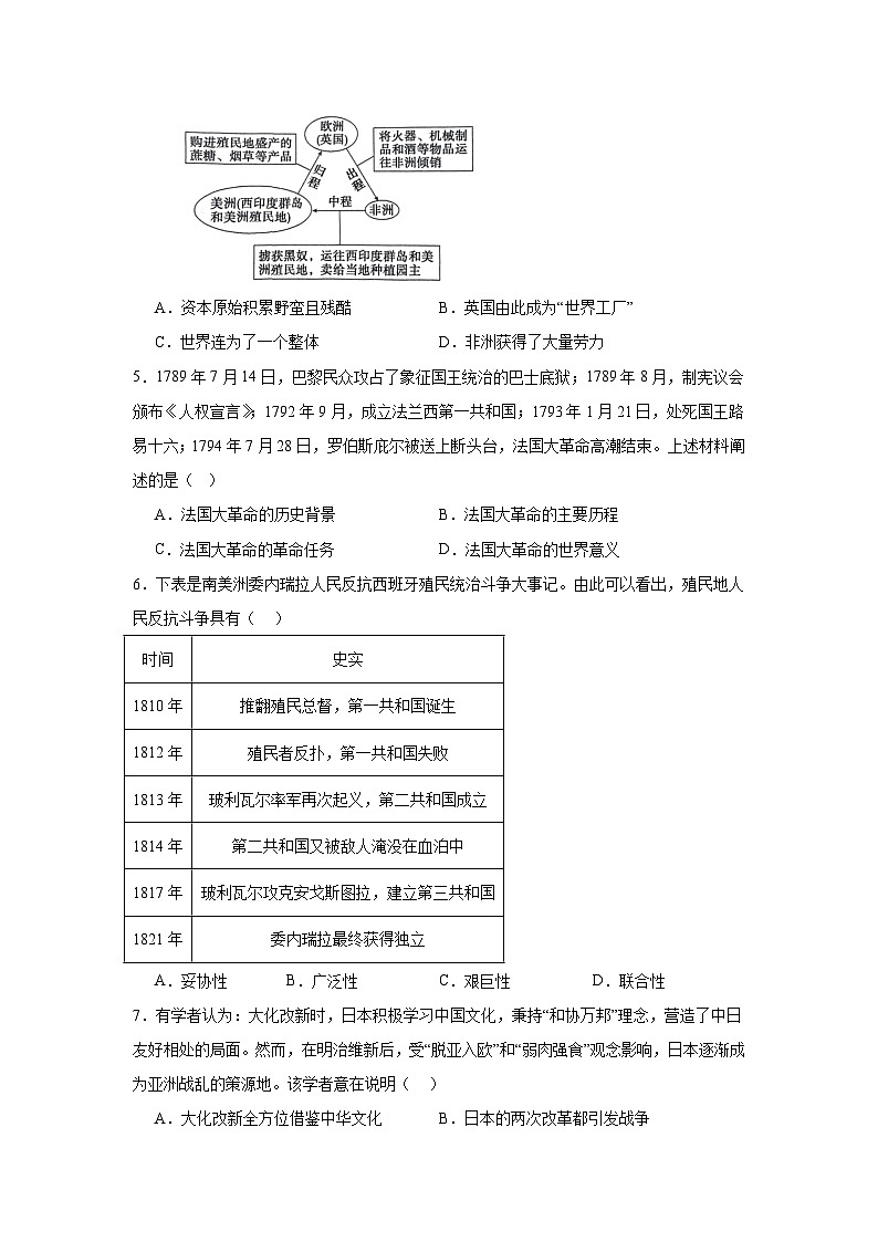 2025—2026学年度河北省唐山市路南区九年级上学期期末历史试题（含答案）第2页