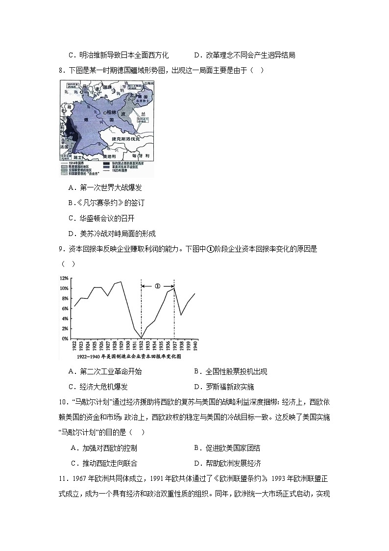 2025—2026学年度河北省唐山市路南区九年级上学期期末历史试题（含答案）第3页
