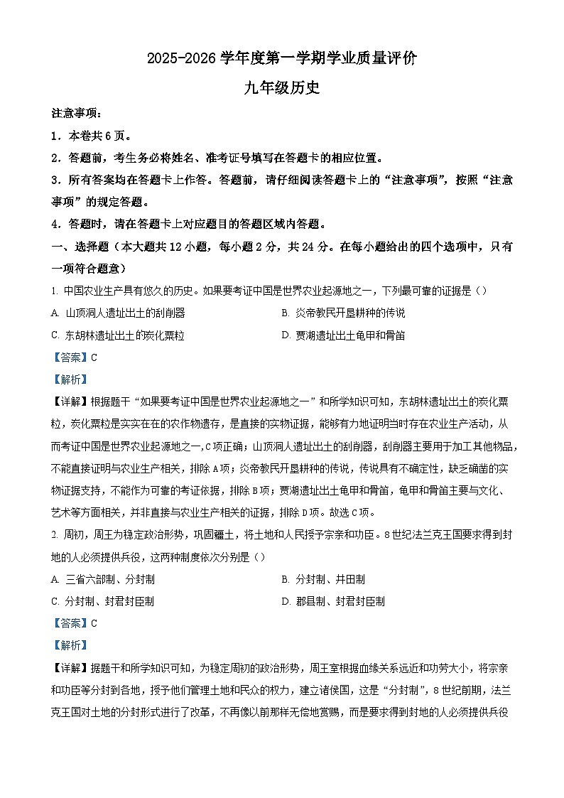 2025—2026学年度河北省石家庄市九年级上学期期末学业质量评历史试题（含答案）价第1页