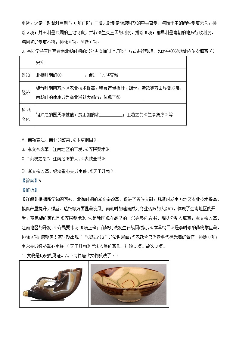 2025—2026学年度河北省石家庄市九年级上学期期末学业质量评历史试题（含答案）价第2页