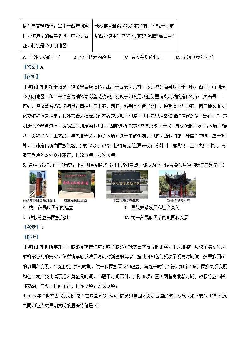 2025—2026学年度河北省石家庄市九年级上学期期末学业质量评历史试题（含答案）价第3页