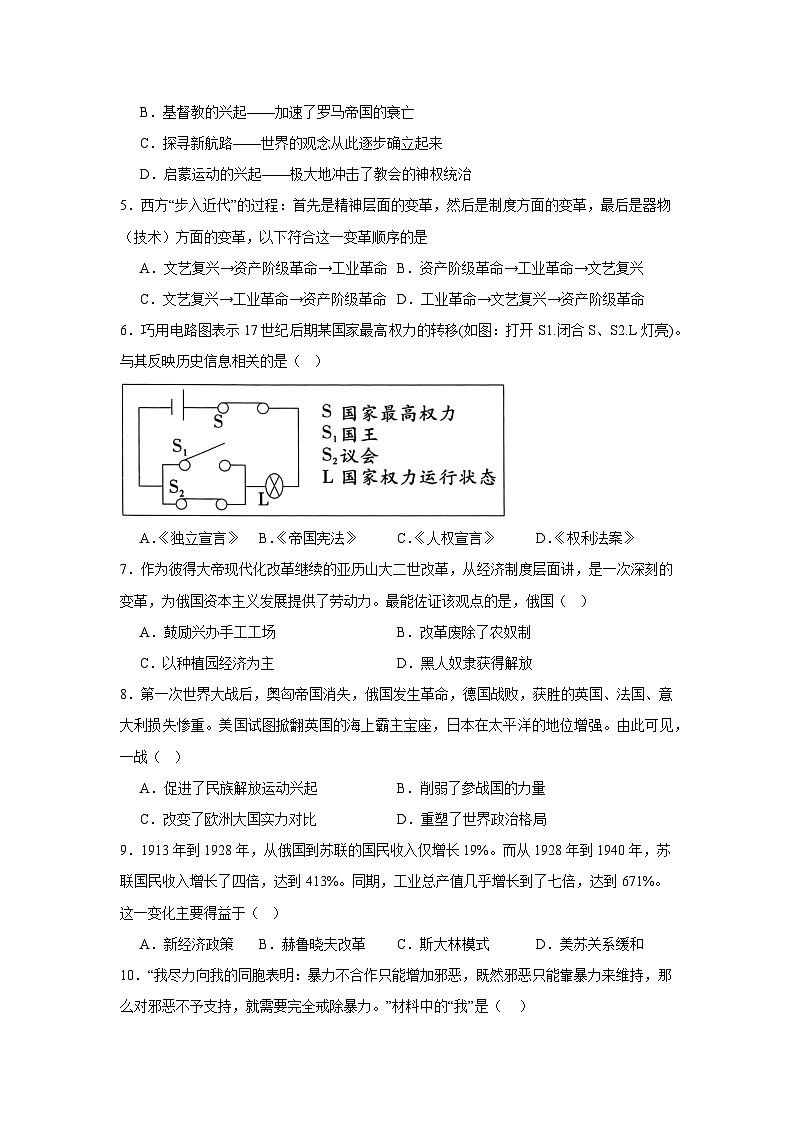 2025—2026学年度河北省秦皇岛市抚宁区九年级上学期期末历史试题（含答案）第2页