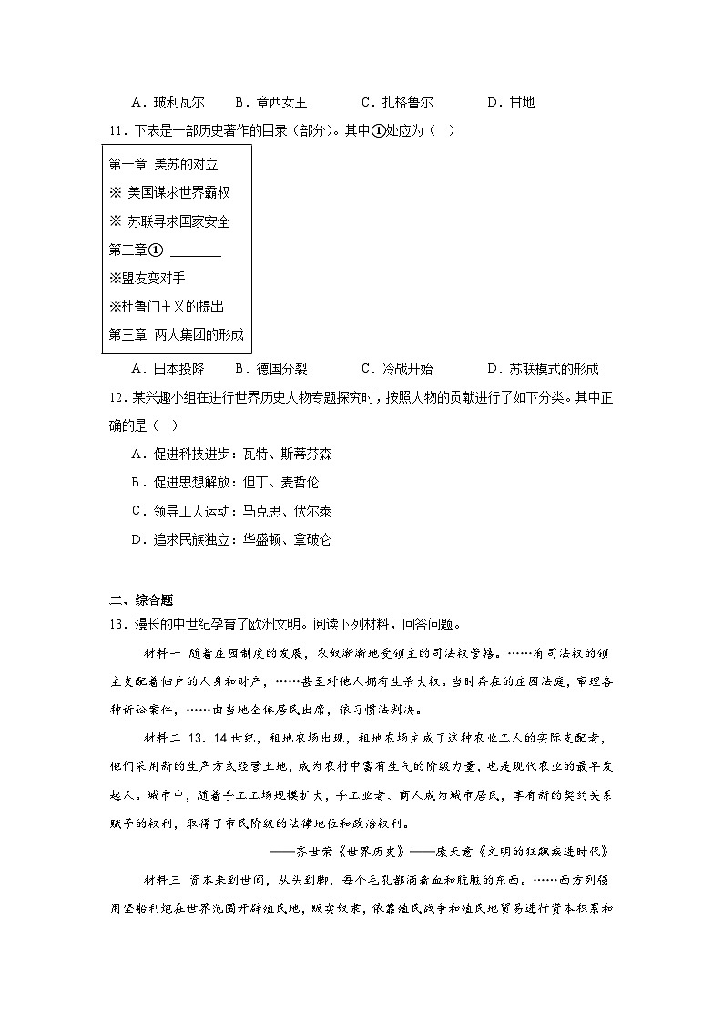 2025—2026学年度河北省秦皇岛市抚宁区九年级上学期期末历史试题（含答案）第3页