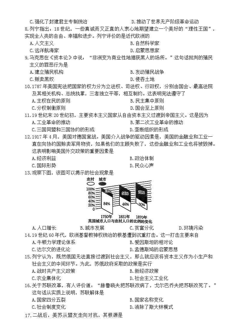 2025—2026学年度河南商丘市永城市九年级上学期期末综合评估历史试题（含答案）第2页