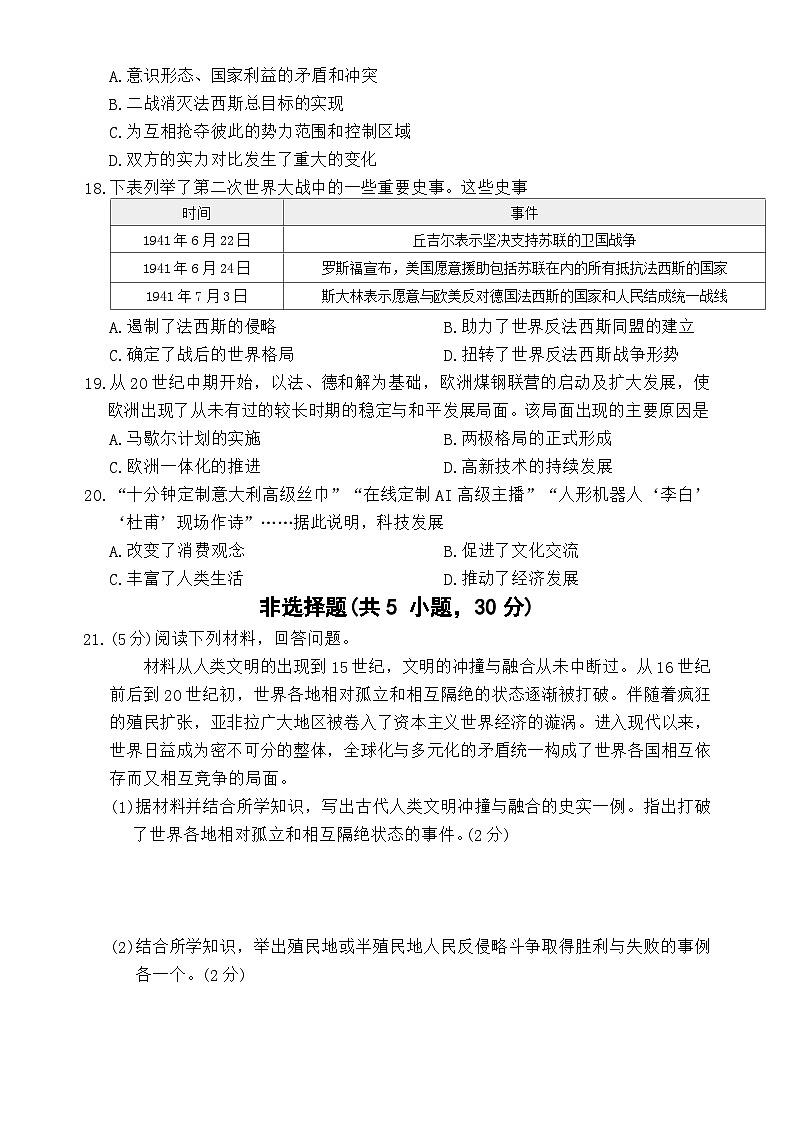 2025—2026学年度河南商丘市永城市九年级上学期期末综合评估历史试题（含答案）第3页