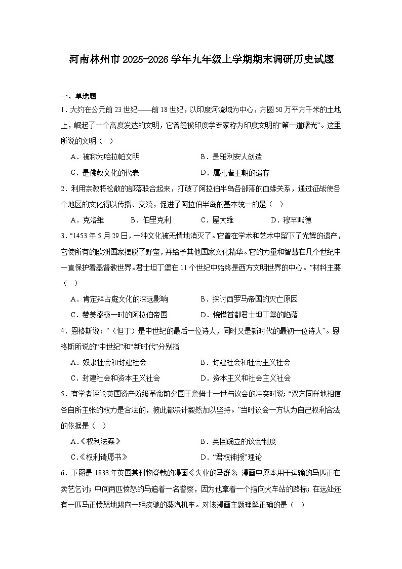 2025—2026学年度河南林州市九年级上学期期末调研历史试题（含答案）第1页