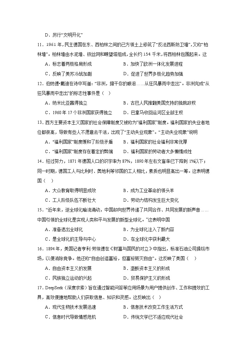 2025—2026学年度河南林州市九年级上学期期末调研历史试题（含答案）第3页