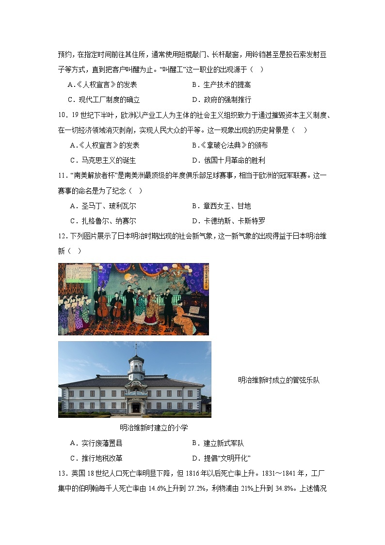 2025—2026学年度海南省海口市九中十中联考九年级上学期期末历史试题（含答案）第3页