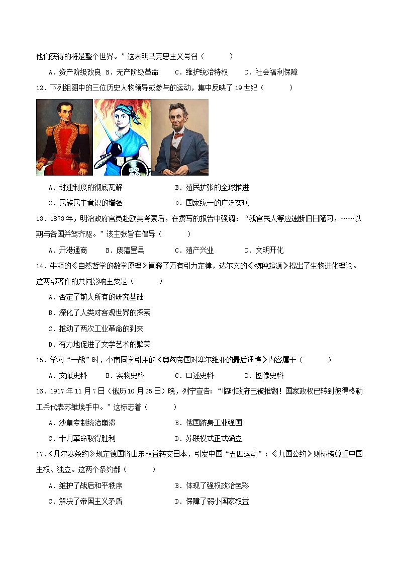 2025—2026学年度海南省海口市九年级上学期期末考试历史试题（含答案）（A）第3页