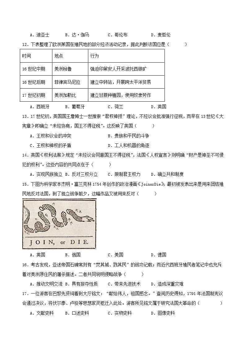 2025—2026学年度海南省海口市九年级上学期期末考试历史试题（含答案）（B）第3页