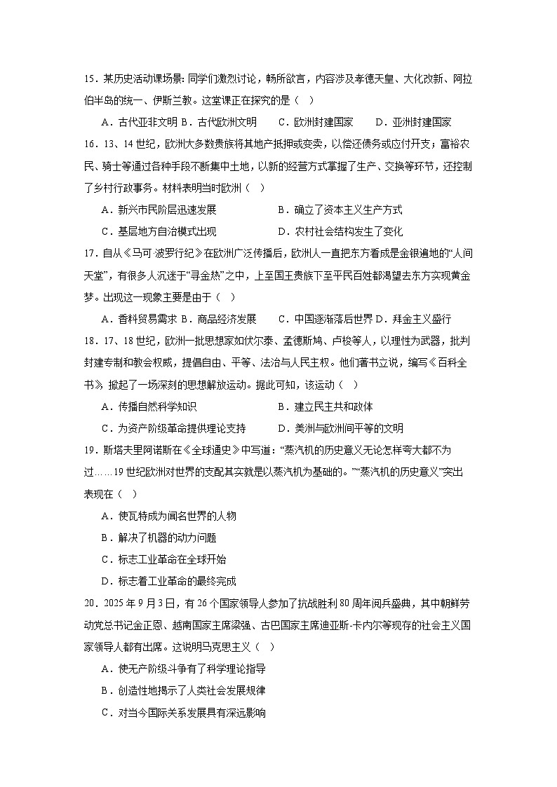 2025—2026学年度贵州省遵义市余庆县四校联考九年级上学期期末历史试题（含答案）第3页