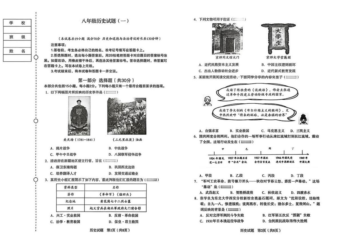 2025-2026学年辽宁省沈阳市沈河区八年级上学期期末历史试题（含答案）第1页
