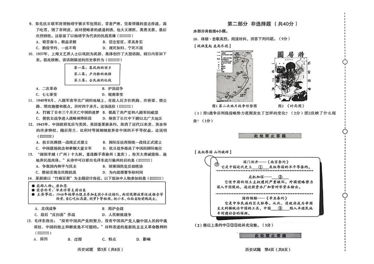 2025-2026学年辽宁省沈阳市沈河区八年级上学期期末历史试题（含答案）第2页