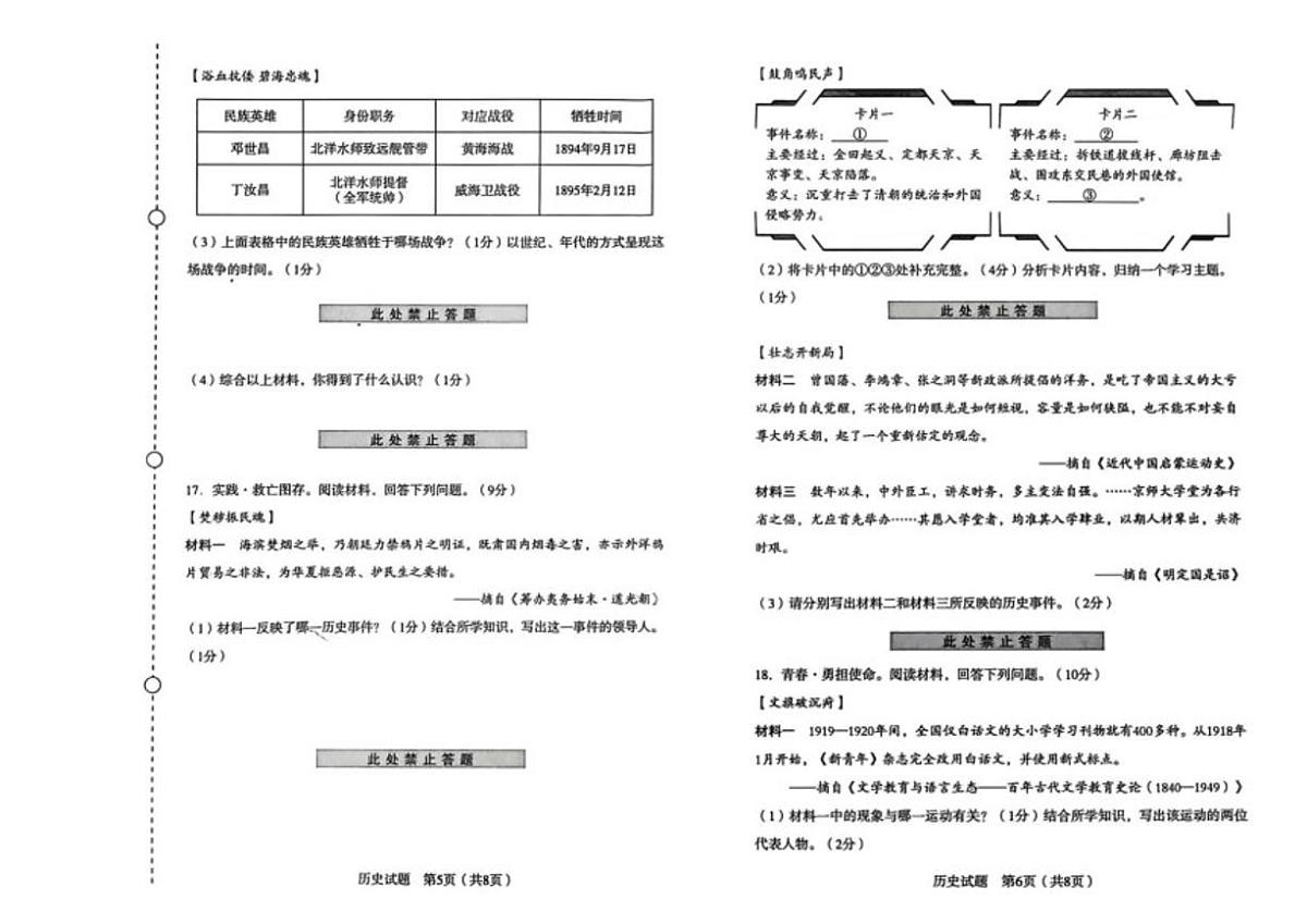 2025-2026学年辽宁省沈阳市沈河区八年级上学期期末历史试题（含答案）第3页