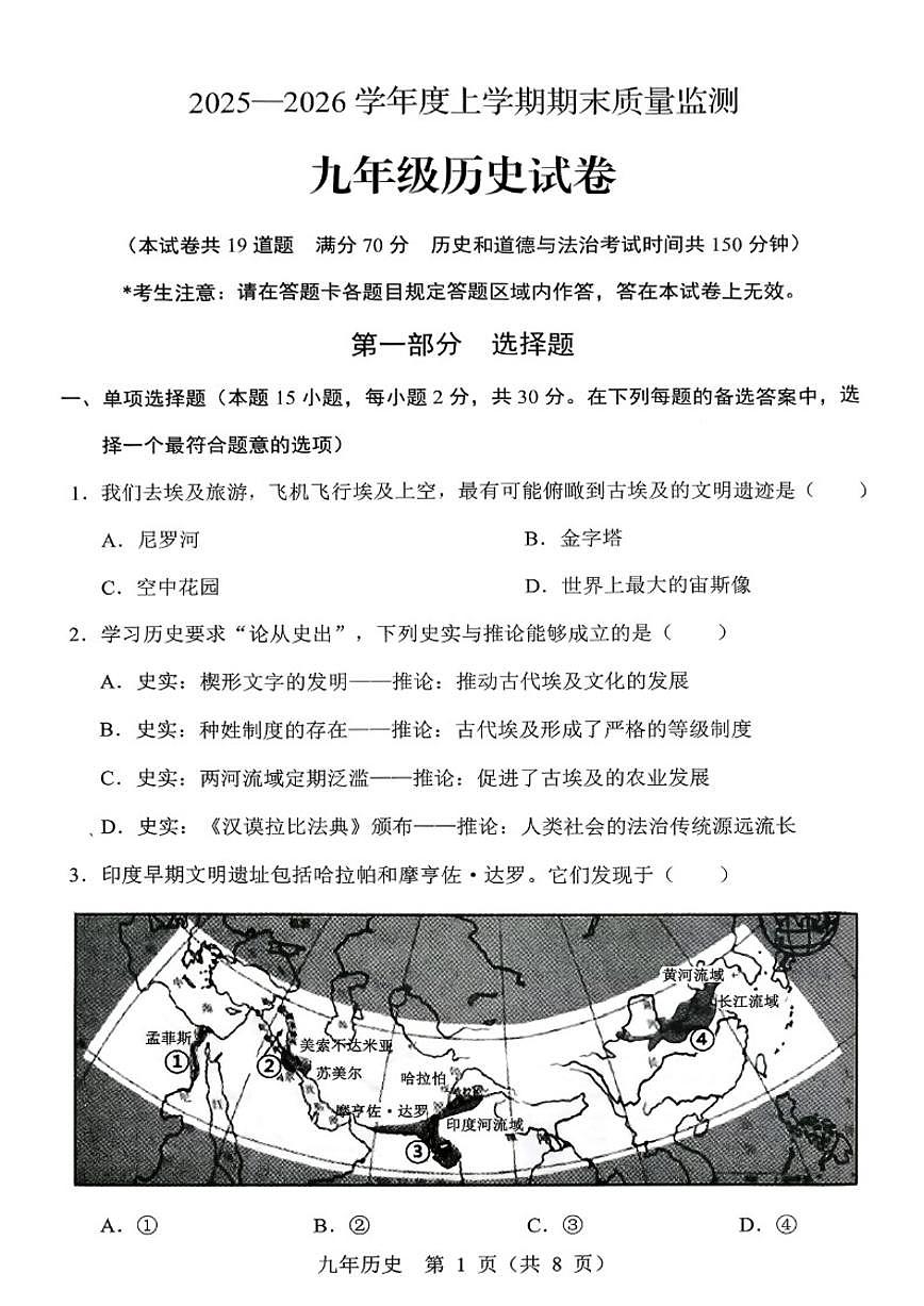 2025-2026学年辽宁辽阳市九上期末历史（含答案）试卷第1页