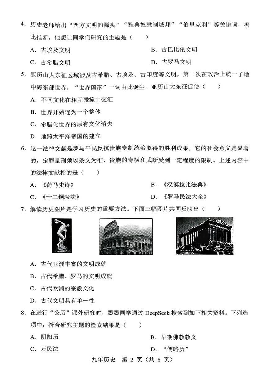 2025-2026学年辽宁辽阳市九上期末历史（含答案）试卷第2页