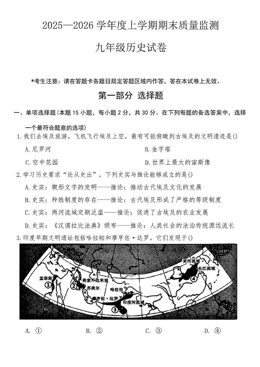 2025-2026学年辽宁省辽阳市九年级上学期1月期末历史（含答案）试卷第1页
