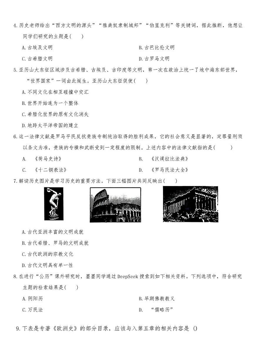 2025-2026学年辽宁省辽阳市九年级上学期1月期末历史（含答案）试卷第2页