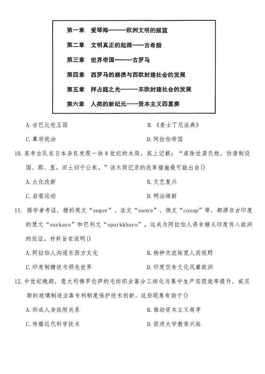 2025-2026学年辽宁省辽阳市九年级上学期1月期末历史（含答案）试卷第3页