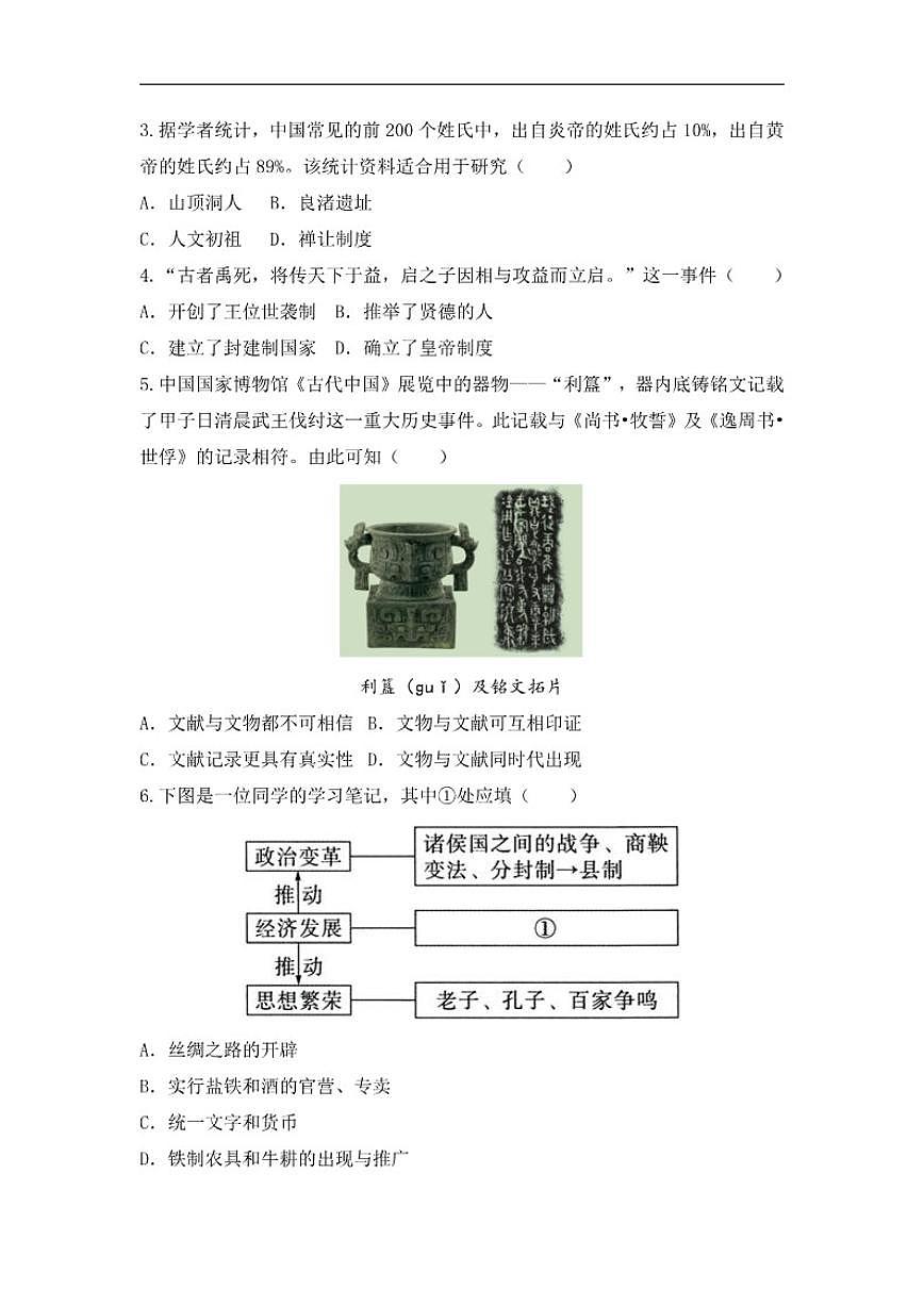2025-2026学年云南省昆明市部分学校七年级上学期第二次月考历史试题（含答案）第2页