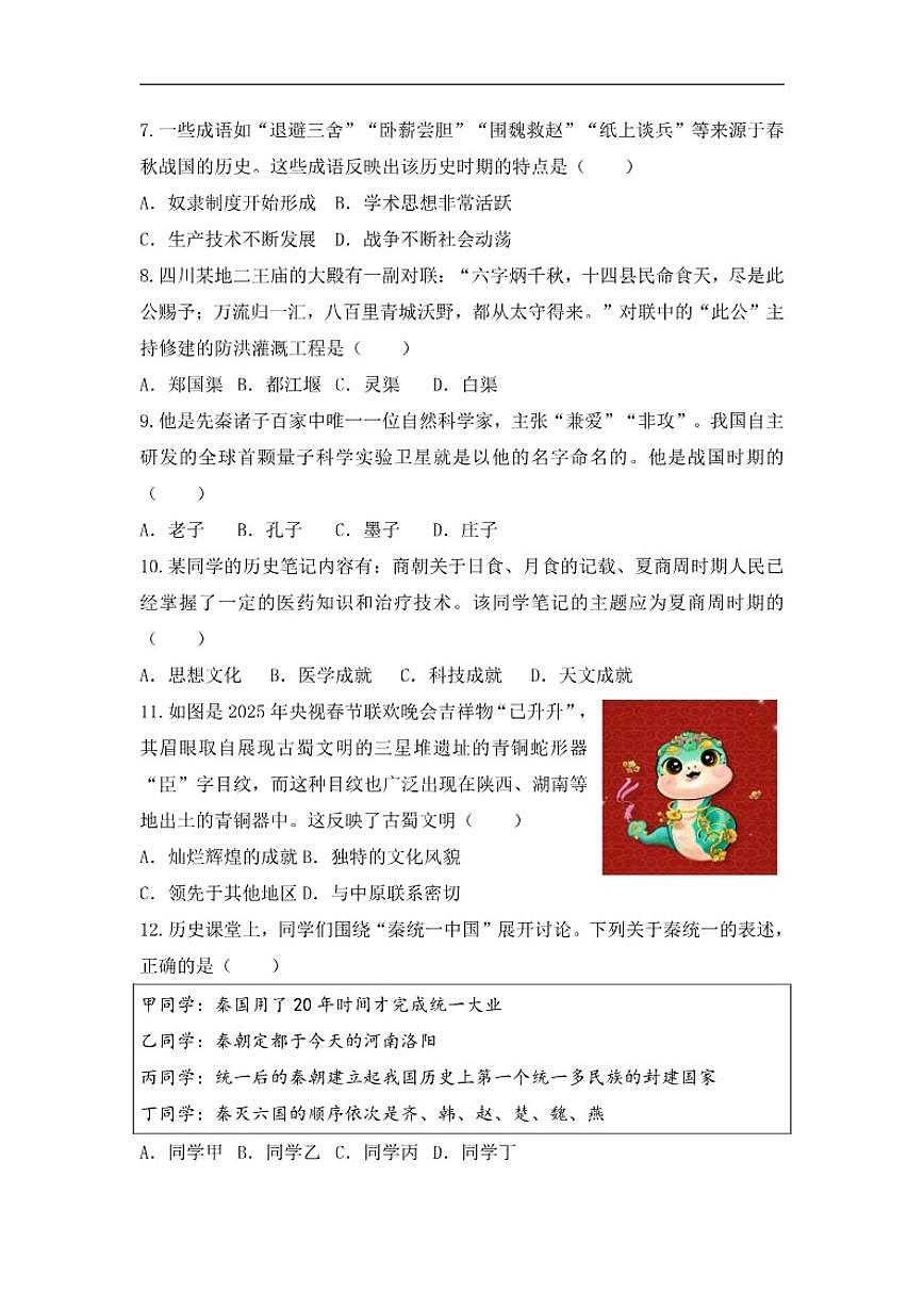 2025-2026学年云南省昆明市部分学校七年级上学期第二次月考历史试题（含答案）第3页
