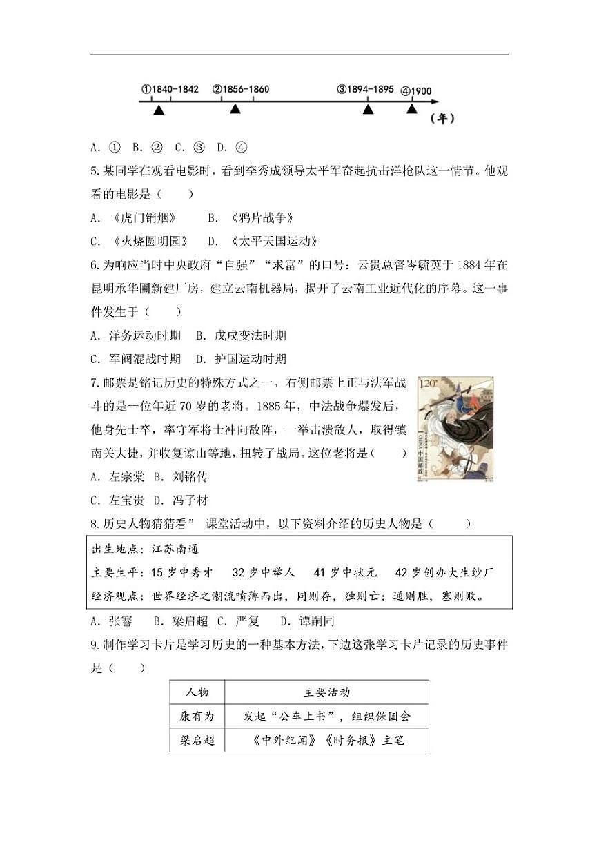 2025-2026学年云南省昆明市部分学校八年级上学期第二次月考历史试题（含答案）第2页