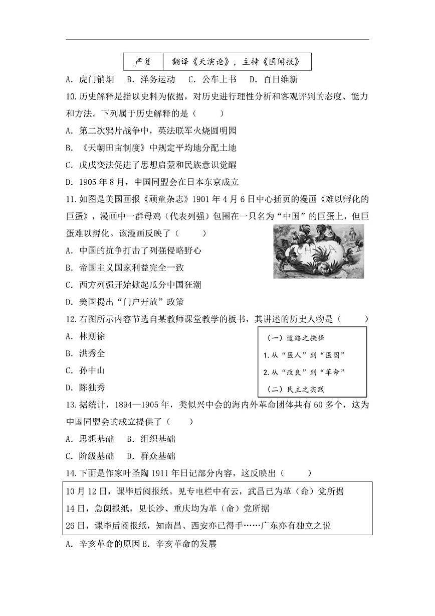 2025-2026学年云南省昆明市部分学校八年级上学期第二次月考历史试题（含答案）第3页