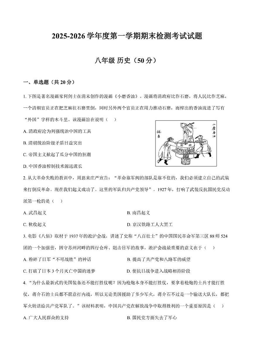 2025-2026学年甘肃省天水市甘谷县模范初级中学八年级上学期1月期末历史试题（含答案）第1页