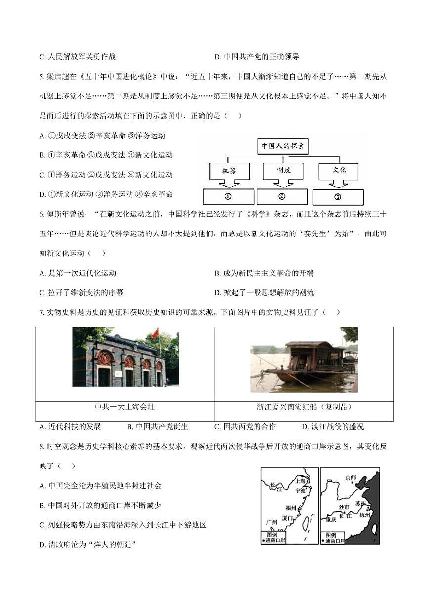 2025-2026学年甘肃省天水市甘谷县模范初级中学八年级上学期1月期末历史试题（含答案）第2页