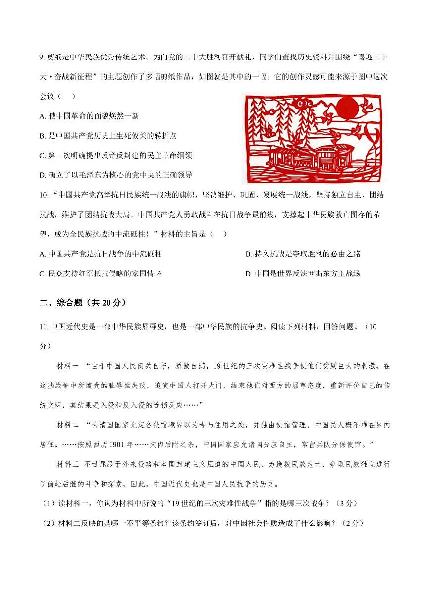 2025-2026学年甘肃省天水市甘谷县模范初级中学八年级上学期1月期末历史试题（含答案）第3页