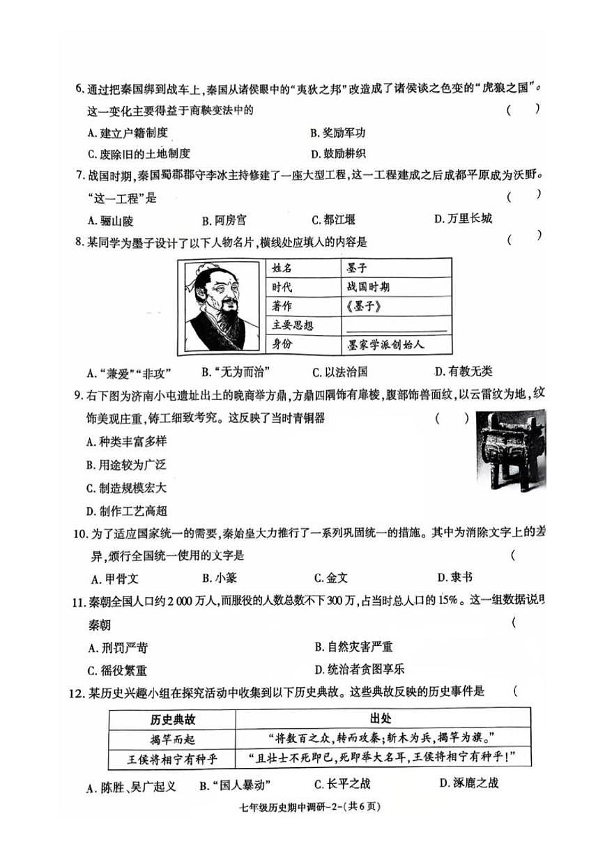 2025-2026学年陕西省榆林市高新区第二中学统编版七年级上学期期末历史（含答案）试卷第2页
